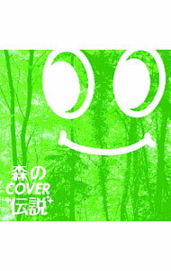 &nbsp;&nbsp;&nbsp; 森のCOVER伝説 の詳細 発売元: FARM　RECORDS アーティスト名: オムニバス カナ: モリノカヴァーデンセツ / オムニバス ディスク枚数: 1枚 品番: FARM0302 発売日: 2012/06/13 曲名Disc-11.　テルーの唄（ゲド戦記）2.　マルコとジーナ3.　やさしさに包まれたなら4.　あの夏へ（千と千尋の神隠し）5.　Over　Drive6.　少年時代7.　もののけ姫8.　空も飛べるはず9.　マルコとジーナ10.　いのちの名前〜ジブリメドレー〜11.　さんぽ12.　風の通り道13.　人生のメリーゴーランド14.　Over　The　Rainbow15.　君をのせて16.　天空の城ラピュタ17.　海の見える街18.　SUMMER19.　アンマー20.　Oriental　Wind21.　やさしさに包まれたなら22.　The　ROSE23.　風の通り道24.　埴生の宿25.　さんぽ26.　autamn　leaves27.　life　is　a　journey 関連商品リンク : オムニバス FARM　RECORDS