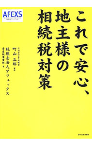 &nbsp;&nbsp;&nbsp; これで安心、地主様の相続税対策 単行本 の詳細 出版社: 週刊住宅新聞社 レーベル: 作者: 町山三郎 カナ: コレデアンシンジヌシサマノソウゾクゼイタイサク / マチヤマサブロウ サイズ: 単行本 ISBN: 4784826865 発売日: 2012/06/01 関連商品リンク : 町山三郎 週刊住宅新聞社