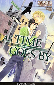 【中古】AS　TIME　GOES　BY / 柏枝真郷 (単行本)
