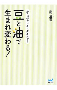 &nbsp;&nbsp;&nbsp; 豆と油で生まれ変わる！ 単行本 の詳細 出版社: マイナビ レーベル: 作者: 南清貴 カナ: マメトアブラデウマレカワル / ミナミキヨタカ サイズ: 単行本 ISBN: 4839942199 発売日: 2012/06/01 関連商品リンク : 南清貴 マイナビ