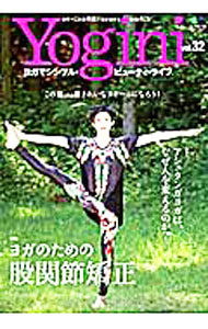 【中古】Yogini　Vol．32 / 出版社