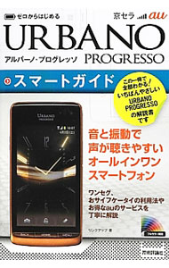 &nbsp;&nbsp;&nbsp; au京セラURBANO　PROGRESSOスマートガイド 単行本 の詳細 出版社: 技術評論社 レーベル: ゼロからはじめる 作者: リンクアップ カナ: エーユーキョウセラアルバーノプログレッソスマートガイド / リンクアップ サイズ: 単行本 ISBN: 4774151861 発売日: 2012/08/01 関連商品リンク : リンクアップ 技術評論社 ゼロからはじめる