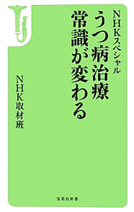 &nbsp;&nbsp;&nbsp; うつ病治療常識が変わる 新書 の詳細 出版社: 宝島社 レーベル: 宝島社新書 作者: 日本放送協会 カナ: ウツビョウチリョウジョウシキガカワル / ニッポンホウソウキョウカイ サイズ: 新書 ISBN: 4796699907 発売日: 2012/07/01 関連商品リンク : 日本放送協会 宝島社 宝島社新書