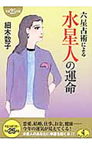楽天市場】宇宙の仕組み 細木数子の通販