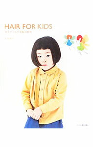 【中古】HAIR　FOR　KIDS / 大谷猶子 (単行本)