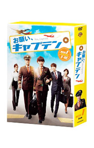 &nbsp;&nbsp;&nbsp; 【外箱・特典DVD・ブックレット付】お願い，キャプテン　ノーカット完全版　コレクターズ・ボックス1 の詳細 発売元: ワーナー・ホーム・ビデオ カナ: オネガイキャプテンノーカットカンゼンバンコレクターズボックス1 YES,CAPTAIN / ヨウガ ディスク枚数: 6枚 品番: 1000336230 リージョンコード: 2 発売日: 2012/11/07 映像特典: 内容Disc-1＜第1話＞ふたりの出会い＜第2話＞偶然の再会Disc-2＜第3話＞背負い続けた傷＜第4話＞恋の回転計Disc-3＜第5話＞機長の決断＜第6話＞ふたりの男Disc-4＜第7話＞母と息子＜第8話＞突然の出来事Disc-5＜第9話＞閉じ込めた気持ち＜第10話＞誤った判断 関連商品リンク : 洋画 ワーナー・ホーム・ビデオ
