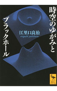 &nbsp;&nbsp;&nbsp; 時空のゆがみとブラックホール 文庫 の詳細 出版社: 講談社 レーベル: 講談社学術文庫 作者: 江里口良治 カナ: ジクウノユガミトブラックホール / エリグチヨシハル サイズ: 文庫 ISBN: 4062921268 発売日: 2012/08/01 関連商品リンク : 江里口良治 講談社 講談社学術文庫