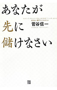 &nbsp;&nbsp;&nbsp; あなたが先に儲けなさい 単行本 の詳細 出版社: 経済界 レーベル: 作者: 菅谷信一 カナ: アナタガサキニモウケナサイ / スガヤシンイチ サイズ: 単行本 ISBN: 4766785326 発売日: 2012/09/01 関連商品リンク : 菅谷信一 経済界