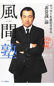 &nbsp;&nbsp;&nbsp; 風間塾 単行本 の詳細 出版社: フロムワン レーベル: 作者: 風間八宏 カナ: カザマジュク / カザマヤヒロ サイズ: 単行本 ISBN: 4021902284 発売日: 2012/09/01 関連商品リンク : 風間八宏 フロムワン