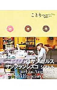 樂天商城 - 【中古】ロサンゼルス・サンフランシスコ　シアトル / 昭文社 (新書)