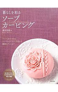 &nbsp;&nbsp;&nbsp; 暮らしを彩るソープカービング 単行本 の詳細 出版社: 日本文芸社 レーベル: 作者: 森田美穂 カナ: クラシオイロドルソープカービング / モリタミホ サイズ: 単行本 ISBN: 4537210422 発売日: 2012/09/01 関連商品リンク : 森田美穂 日本文芸社