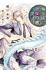 &nbsp;&nbsp;&nbsp; 竜王は花嫁の虜 文庫 の詳細 出版社: オークラ出版 レーベル: プリズム文庫 作者: 成瀬かの カナ: リュウオウハハナヨメノトリコ / ナルセカノ / BL サイズ: 文庫 ISBN: 9784775519448 発売日: 2012/10/19 関連商品リンク : 成瀬かの オークラ出版 プリズム文庫