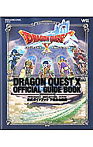 【中古】ドラゴンクエストX目覚めし五つの種族オンライン公式ガイドブック ［アイテムコード付属なし］ 下巻/ スクウェア エニックス (単行本)