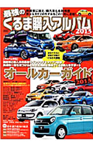 &nbsp;&nbsp;&nbsp; "最強のくるま購入アルバム　2013 " の詳細 出版社: 笠倉出版社 レーベル: サクラムック 作者: 笠倉出版社 カナ: サイキョウノクルマコウニュウアルバム2013 / カサクラシュッパンシャ サイズ: 単行本 関連商品リンク : 笠倉出版社 笠倉出版社 サクラムック