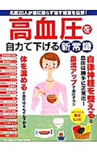 &nbsp;&nbsp;&nbsp; 高血圧を自力で下げる新常識 単行本 の詳細 出版社: マキノ出版 レーベル: マキノ出版ムック 作者: カナ: コウケツアツオジリキデサゲルシンジョウシキ / サイズ: 単行本 ISBN: 4837662433 発売日: 2012/12/01 関連商品リンク : マキノ出版 マキノ出版ムック