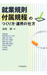 楽天市場】給与規程の決め方運用の仕方（本・雑誌・コミック）の通販