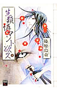 Shueisha Young You C - 【中古】【全品10倍！5/10限定】生類憐マント欲ス 3/ 篠原烏童