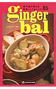 &nbsp;&nbsp;&nbsp; ginger　bal 新書 の詳細 出版社: トランスワールドジャパン レーベル: TWJ　BOOKS 作者: GingerBal　Vegin カナ: ジンジャーバル / ジンジャーバルベジン サイズ: 新書 ISBN: 4862561220 発売日: 2013/04/01 関連商品リンク : GingerBal　Vegin トランスワールドジャパン TWJ　BOOKS