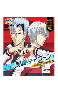 【中古】鈴木惷＆鷲尾一茶　同調タイフーン / アニメ