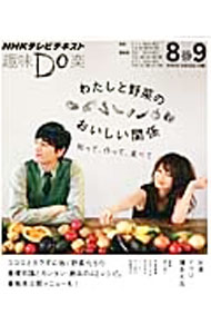【中古】わたしと野菜のおいしい関係 / 関口絢子 (単行本)