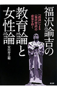&nbsp;&nbsp;&nbsp; 福沢諭吉の教育論と女性論 単行本 の詳細 出版社: 高文研 レーベル: 作者: 安川寿之輔 カナ: フクザワユキチノキョウイクロントジョセイロン / ヤスカワジュノスケ サイズ: 単行本 ISBN: 4874985243 発売日: 2013/08/01 関連商品リンク : 安川寿之輔 高文研