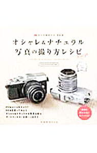 【中古】OLYMPUS　PENオシャレ＆ナチュラル写真の撮り方レシピ / 玄光社 (単行本)