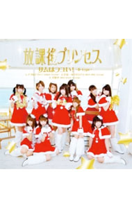 Pop JAPANizu - 【中古】サムはフユい！（B−type） / 放課後プリンセス