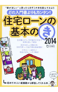 &nbsp;&nbsp;&nbsp; 住宅ローンの基本のき　2014 単行本 の詳細 出版社: インターナショナル・ラグジュアリー・メディア レーベル: 超トリセツ 作者: インターナショナル・ラグジュアリー・メディア カナ: ジュウタクローンノキホンノキ2014 / インターナショナルラグジュアリーメディア サイズ: 単行本 ISBN: 4865091052 発売日: 2013/11/01 関連商品リンク : インターナショナル・ラグジュアリー・メディア インターナショナル・ラグジュアリー・メディア 超トリセツ