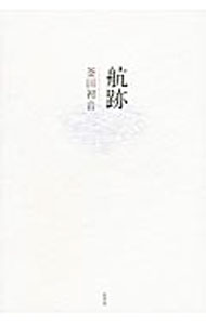 &nbsp;&nbsp;&nbsp; 航跡 単行本 の詳細 出版社: 北冬舎 レーベル: 作者: 釜田初音 カナ: コウセキ / カマダハツネ サイズ: 単行本 ISBN: 4903792453 発売日: 2013/11/01 関連商品リンク : 釜田初音 北冬舎