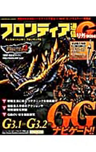 【中古】フロンティア通信G　号外2014 / KADOKAWA (単行本)