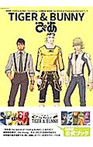 【中古】TIGER＆BUNNYぴあ /