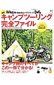 【中古】最新キャンプツーリング完全ファイル / 出版社