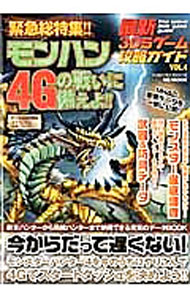 【中古】最新3DSゲーム攻略ガイド VOL．4/ ハッピーライフ研究会 (単行本)
