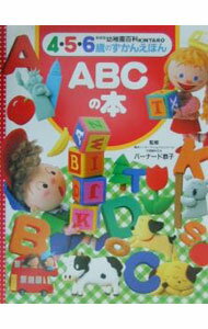 &nbsp;&nbsp;&nbsp; ABCの本 単行本 の詳細 出版社: 講談社 レーベル: 新装版幼稚園百科KINTARO 作者: Bernard K． カナ: エービーシーノホン / バーナードキョウコ サイズ: 単行本 ISBN: 406253374X 発売日: 2001/02/01 関連商品リンク : Bernard K． 講談社 新装版幼稚園百科KINTARO