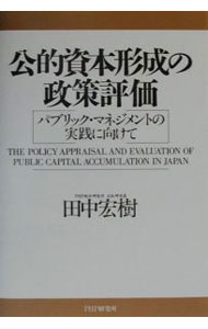&nbsp;&nbsp;&nbsp; "公的資本形成の政策評価 " の詳細 出版社: PHP研究所 レーベル: 作者: 田中宏樹 カナ: コウテキシホンケイセイノセイサクヒョウカ / タナカヒロキ サイズ: 単行本 関連商品リンク : 田中宏樹 PHP研究所