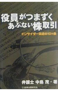 &nbsp;&nbsp;&nbsp; "役員がつまずくあぶない株取引 " の詳細 出版社: 商事法務研究会 レーベル: 作者: 中島茂 カナ: ヤクインガツマズクアブナイカブトリヒキ / ナカジマシゲル サイズ: 単行本 関連商品リンク : 中島茂 商事法務研究会
