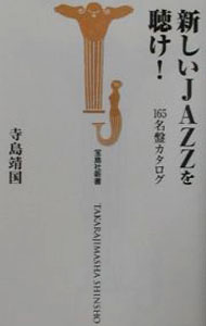 &nbsp;&nbsp;&nbsp; 新しいJAZZを聴け！ 新書 の詳細 出版社: 宝島社 レーベル: 宝島社新書 作者: 寺島靖国 カナ: アタラシイジャズオキケ / テラシマヤスクニ サイズ: 新書 ISBN: 4796623124 発売日: 2001/07/01 関連商品リンク : 寺島靖国 宝島社 宝島社新書