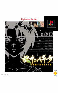 【中古】PS サンパギータ−やるドラシリーズ　Vol．3−　PS　the　Best