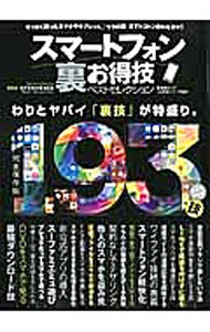 Other - 【中古】スマートフォン裏お得技ベストセレクション / (単行本)