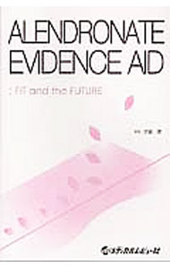 醫療及製藥 - 【中古】ALENDRONATE　EVIDENCE　AID；FIT　and　the　FUTURE / 宗円聡 (単行本)