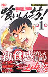 Rakuten - 【中古】喰いしん坊！　＜全24巻セット＞ / 土山しげる（コミックセット）