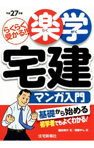 &nbsp;&nbsp;&nbsp; 楽学宅建マンガ入門 平成27年版 単行本 の詳細 出版社: 住宅新報社 レーベル: 作者: 植杉伸介 カナ: ラクガクタッケンマンガニュウモン / ウエスギシンスケ サイズ: 単行本 ISBN: 4789236935 発売日: 2014/12/01 関連商品リンク : 植杉伸介 住宅新報社