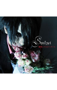 Other - 【中古】【CD＋DVD】愛憎のファムファタール　TYPE－A / Synk；yet