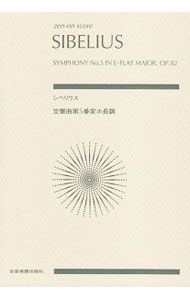 &nbsp;&nbsp;&nbsp; "シベリウス交響曲第5番 " の詳細 出版社: 全音楽譜出版社 レーベル: zen‐on　score 作者: SibeliusJean カナ: シベリウスコウキョウキョクダイゴバン / シベリウス サイズ: 単行本 関連商品リンク : SibeliusJean 全音楽譜出版社 zen‐on　score