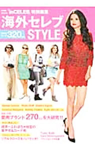 Other - 【中古】海外セレブSTYLE / 英和出版社 (単行本)