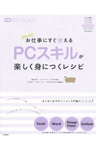 &nbsp;&nbsp;&nbsp; お仕事にすぐ使えるPCスキルが楽しく身につくレシピ 単行本 の詳細 出版社: 学研パブリッシング レーベル: 学研WOMAN 作者: 国本温子 カナ: オシゴトニスグツカエルピーシースキルガタノシクミニツクレシピ / クニモトアツコ サイズ: 単行本 ISBN: 4054062160 発売日: 2015/03/01 関連商品リンク : 国本温子 学研パブリッシング 学研WOMAN