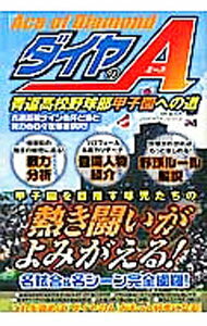楽天市場】ダイヤのa ミズノの通販