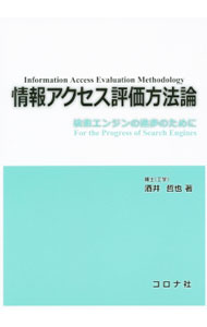 &nbsp;&nbsp;&nbsp; "情報アクセス評価方法論 " の詳細 出版社: コロナ社 レーベル: 作者: 酒井哲也（1968−） カナ: ジョウホウアクセスヒョウカホウホウロン / サカイテツヤ サイズ: 単行本 関連商品リンク : 酒井哲也（1968−） コロナ社
