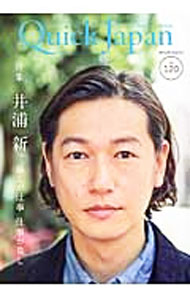 【中古】クイック・ジャパン 120 井浦新 / 太田出版 (単行本)