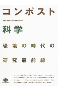 Other - 【中古】コンポスト科学 / 中井裕（1954−）